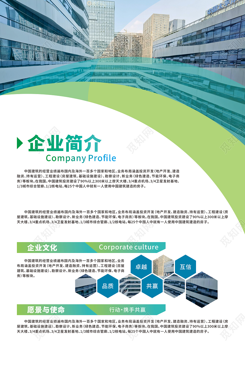 蓝绿色企业简介企业文化理念宣传海报企业简介海报