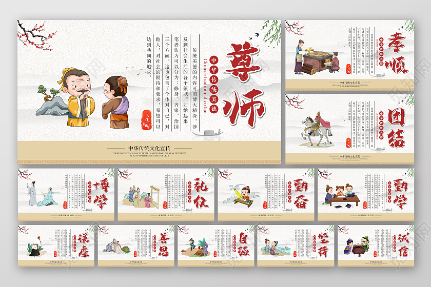 古风水墨背景尊师校园文化套图海报校园标语