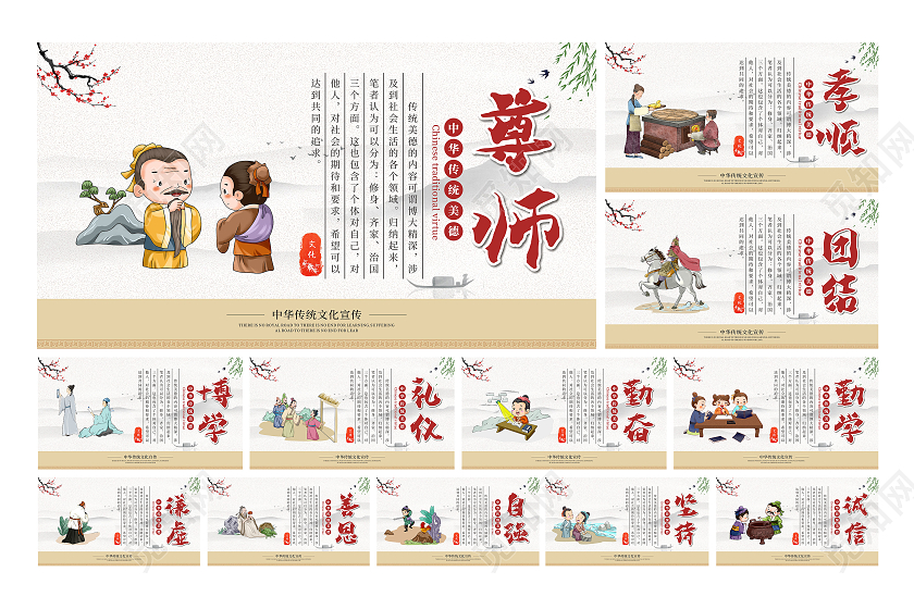 古风水墨背景尊师校园文化套图海报校园标语