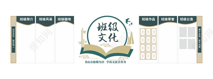中式简约清新风格校园班级文化展示墙班级文化墙