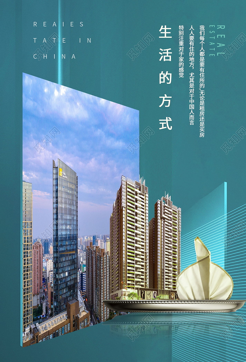 蓝色大气商业房地产海报模板设计