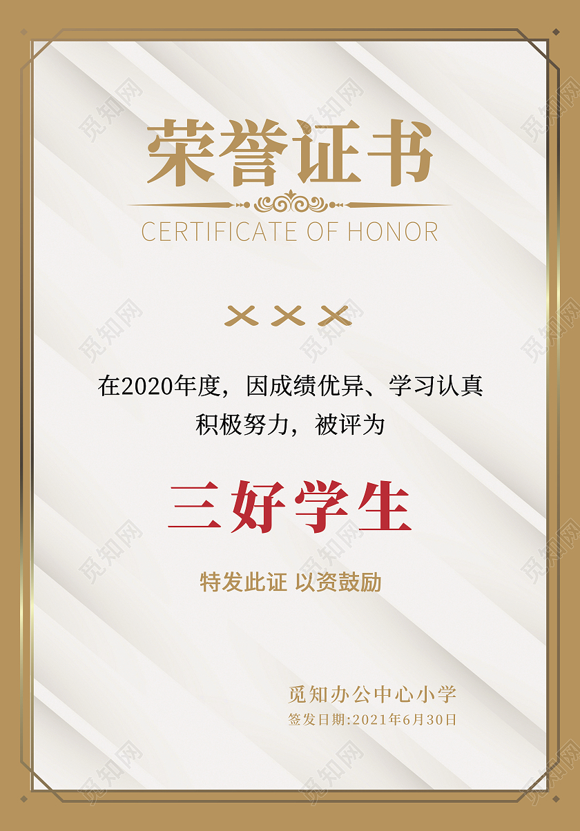 蓝色金色花纹边框三好学生奖状优秀学生奖状荣誉证书