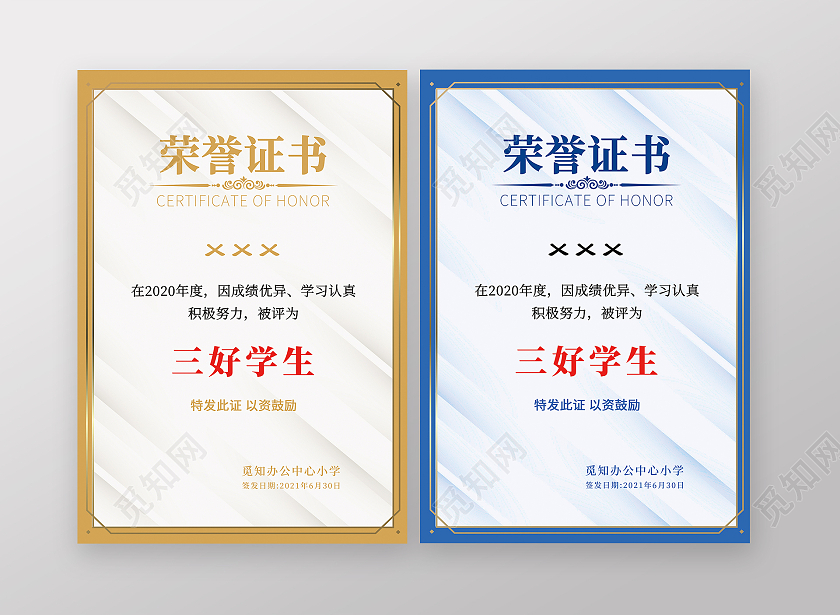 蓝色金色花纹边框三好学生奖状优秀学生奖状荣誉证书