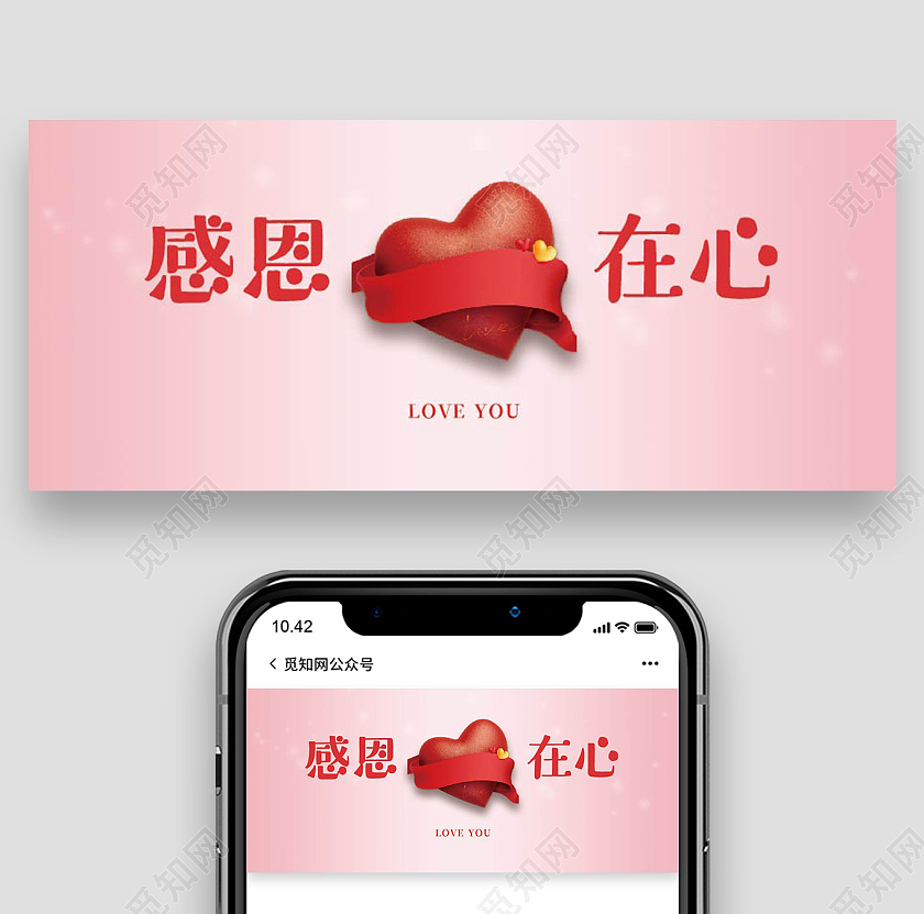 红色浪漫感恩在心感恩节祝福微信公众号首图感恩节微信公众号首图