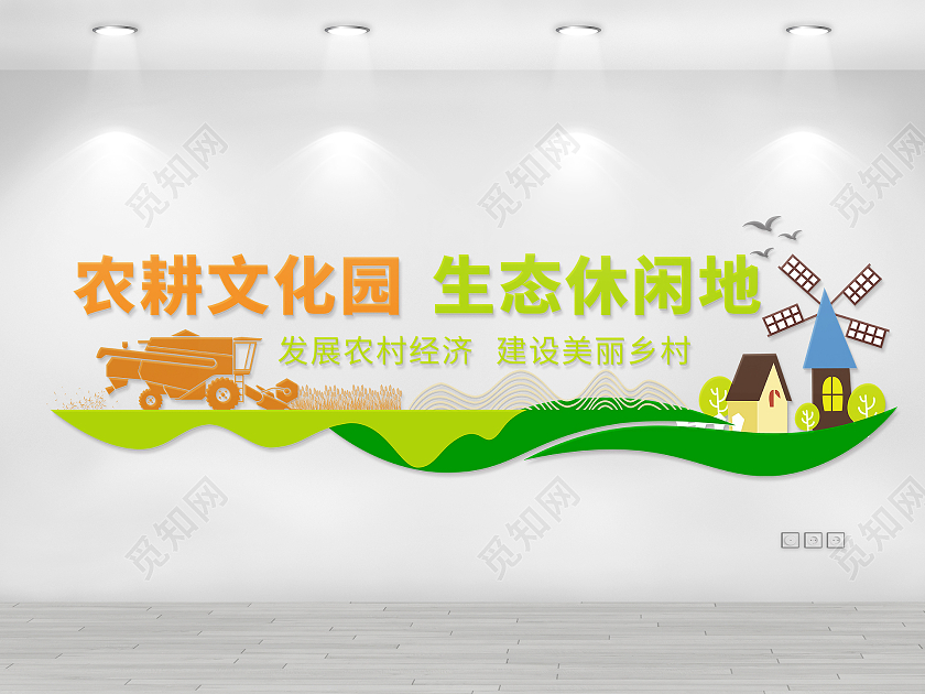 彩色清晰田园风格农业农村农耕文化墙