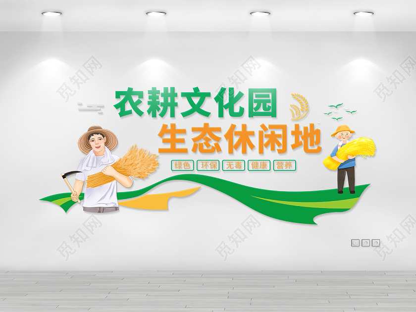 绿色卡通田园风格农村农业农耕文化墙