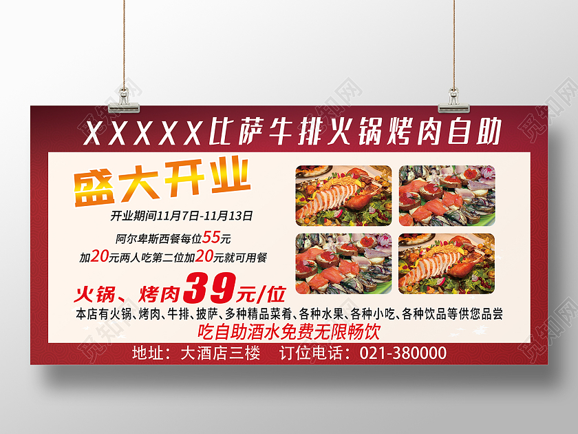 红色简约风比萨牛排火锅烤肉自助盛大开业牛排火锅展板