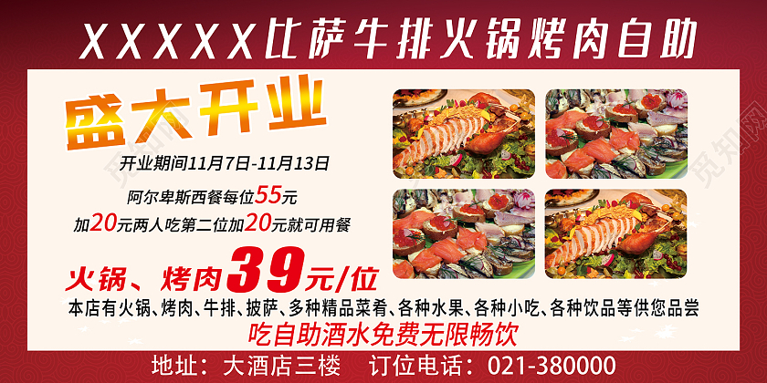 红色简约风比萨牛排火锅烤肉自助盛大开业牛排火锅展板