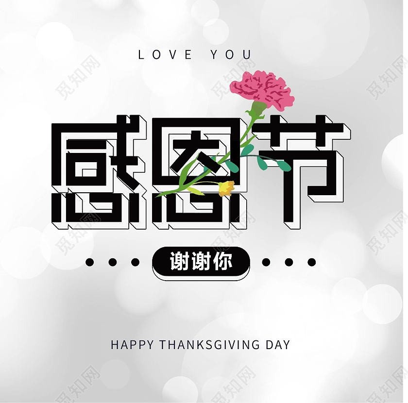白色光晕背景感恩节谢谢你微信公众号节日首图头图感恩节微信公众号首图