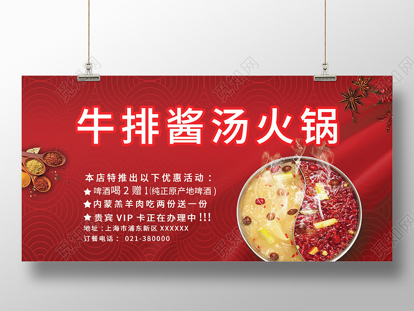 红色简约风牛排酱汤麻辣火锅展板牛排火锅展板