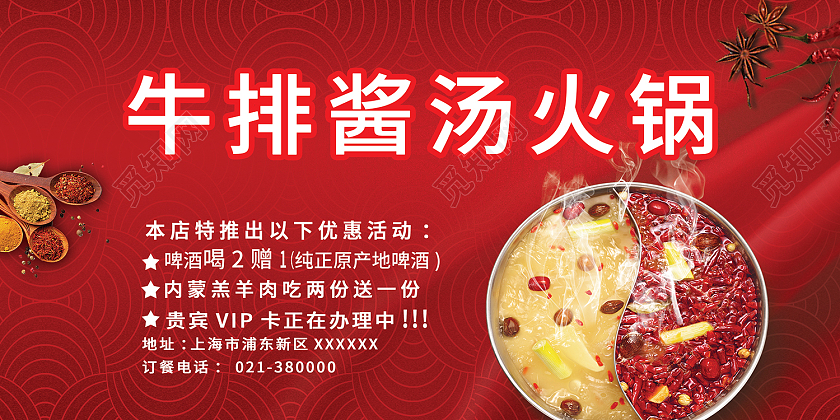 红色简约风牛排酱汤麻辣火锅展板牛排火锅展板