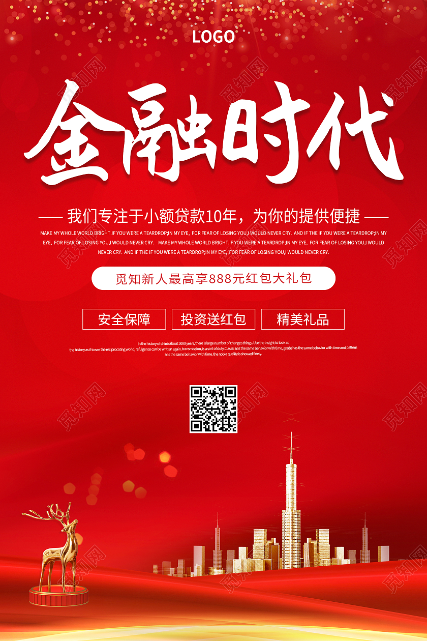 红色背景金色光线城市投资理财课程金融时代金融海报红色背景金色光线城市投资理财课程金融海报