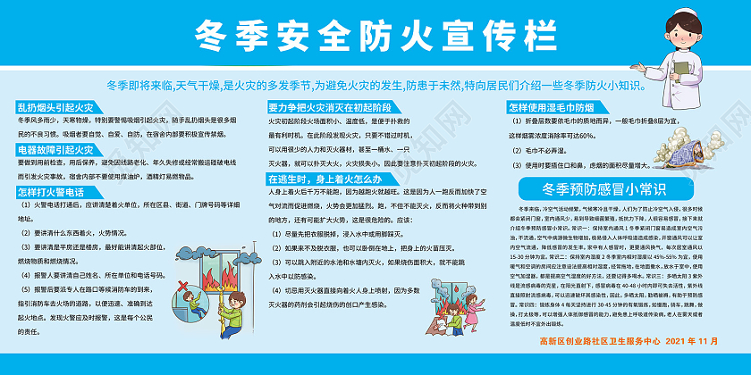绿色简约风冬季安全防火宣传栏展板冬季防火展板