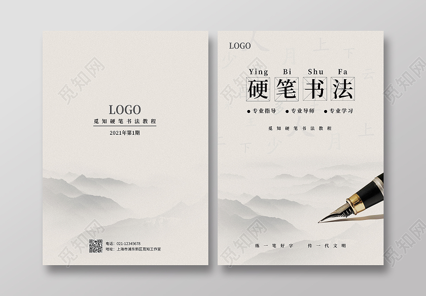 水墨风硬笔书法画册封面封皮古风书法封面硬笔书法封面