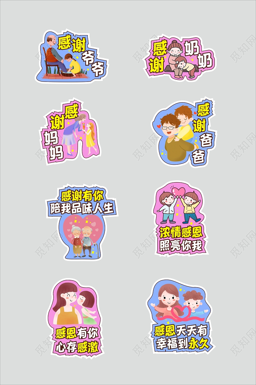 粉紫色温馨感恩节异形拍照手举牌感恩节手举牌