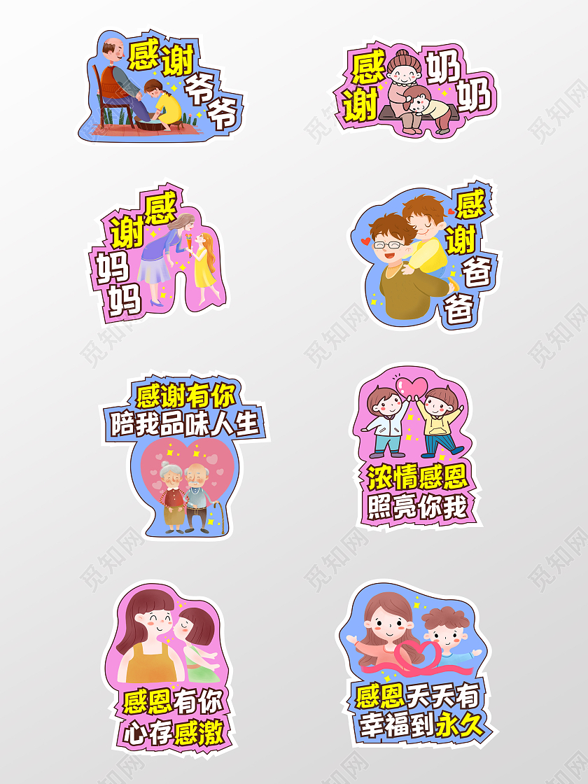 粉紫色温馨感恩节异形拍照手举牌感恩节手举牌