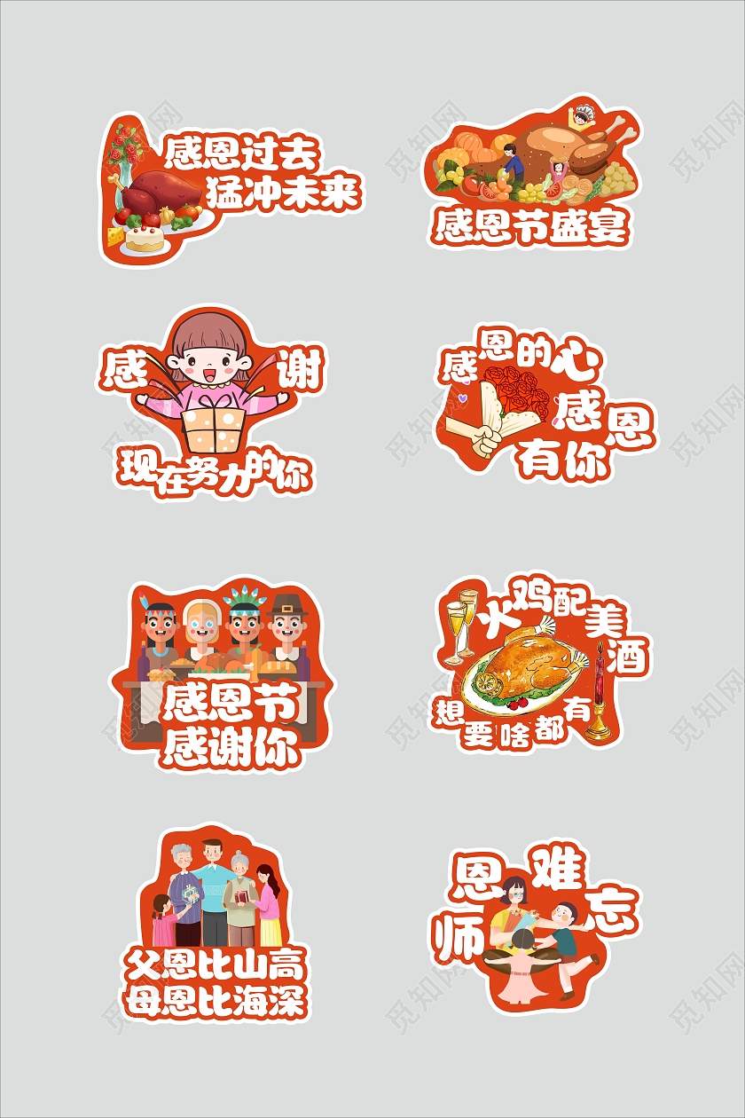 大红色温馨感恩节异形拍照手举牌感恩节手举牌