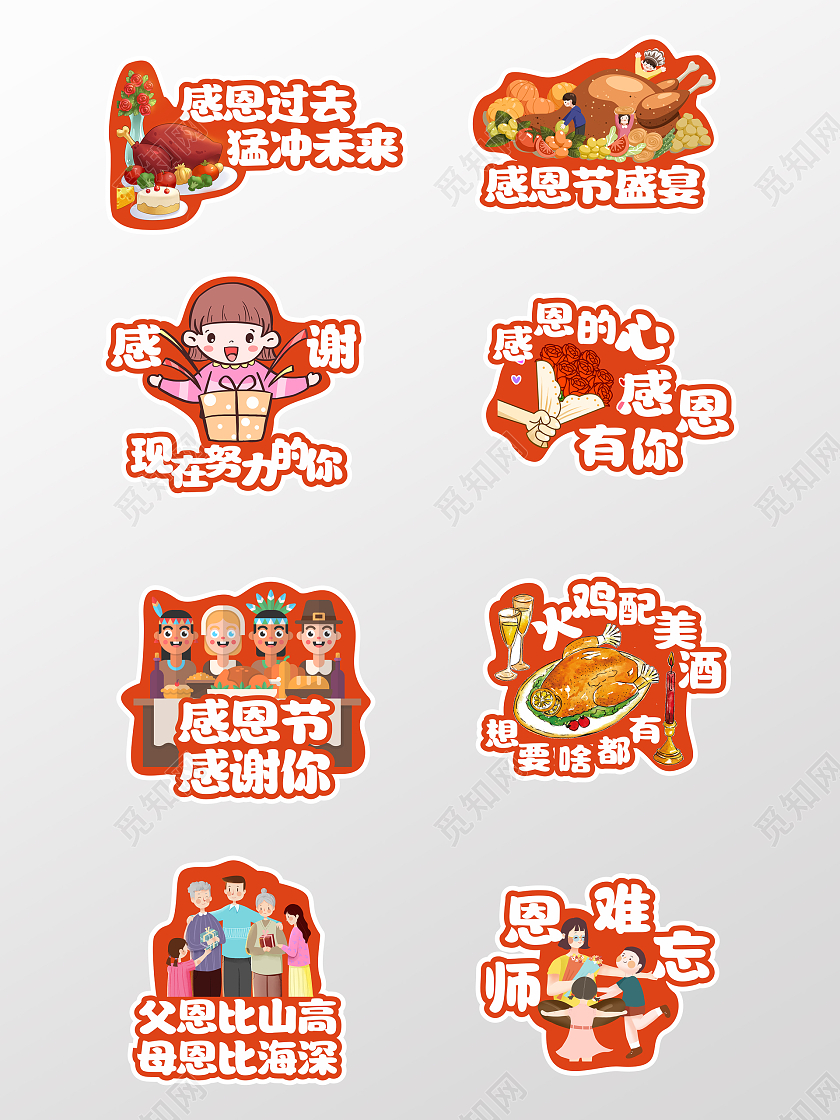 大红色温馨感恩节异形拍照手举牌感恩节手举牌