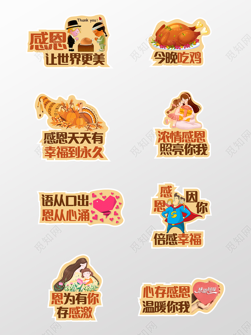 暖橘色温馨感恩节异形拍照手举牌感恩节手举牌