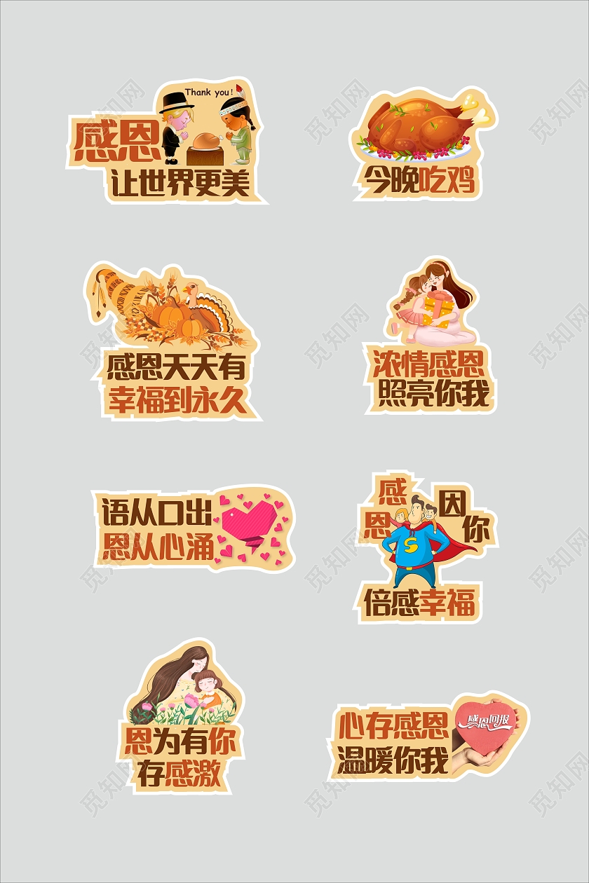 暖橘色温馨感恩节异形拍照手举牌感恩节手举牌