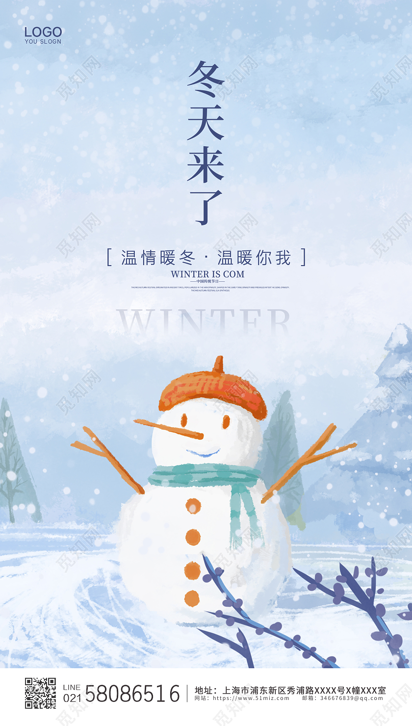 蓝色简约卡通小清新冬天冬季冬天来了宣传海报