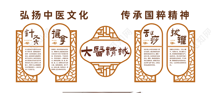 棕红色中国风中医文化墙大医精诚中医养生
