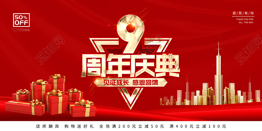 红色简约风一周年店庆感恩回馈展板红色大气一周年感恩促销展板