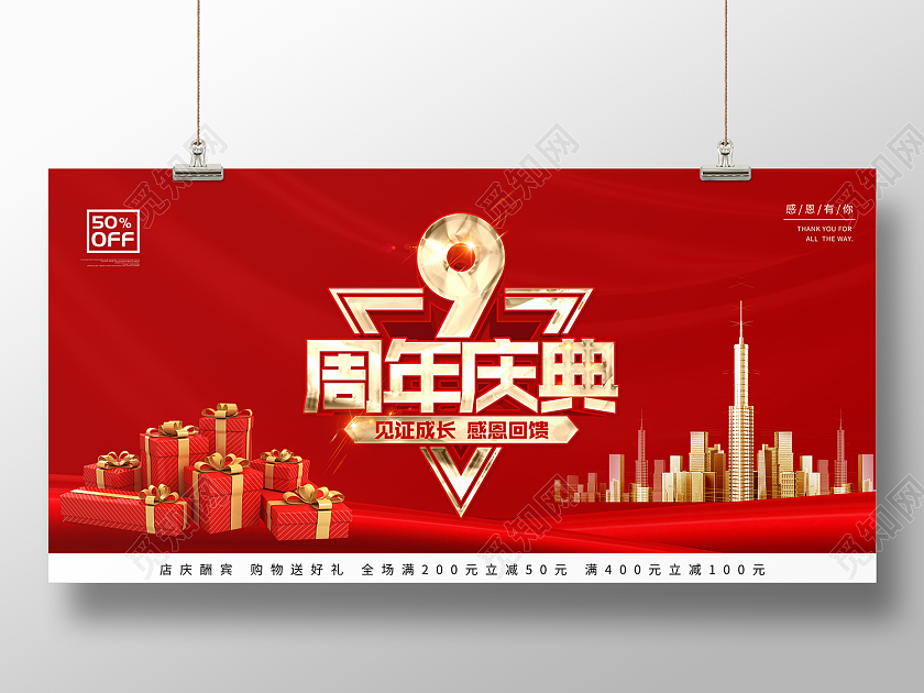 红色简约风一周年店庆感恩回馈展板红色大气一周年感恩促销展板