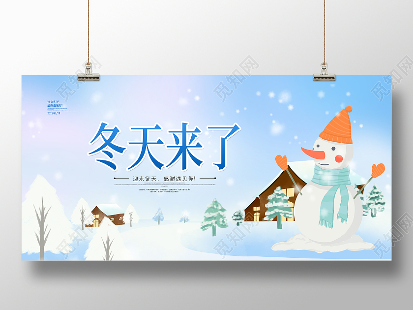 蓝色简约卡通小清新冬天来了冬季宣传展板设计