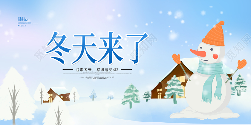 蓝色简约卡通小清新冬天来了冬季宣传展板设计
