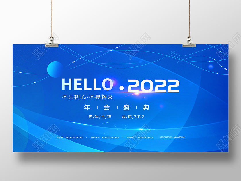 蓝色简约风2022年会蓝色不忘初心不畏将来展板科技年会蓝色创意展板