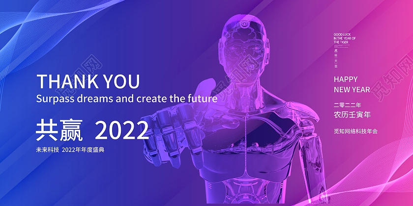 紫色简约风2022共赢年度盛典未来科技展板蓝色科技风2022共赢企业年会展板