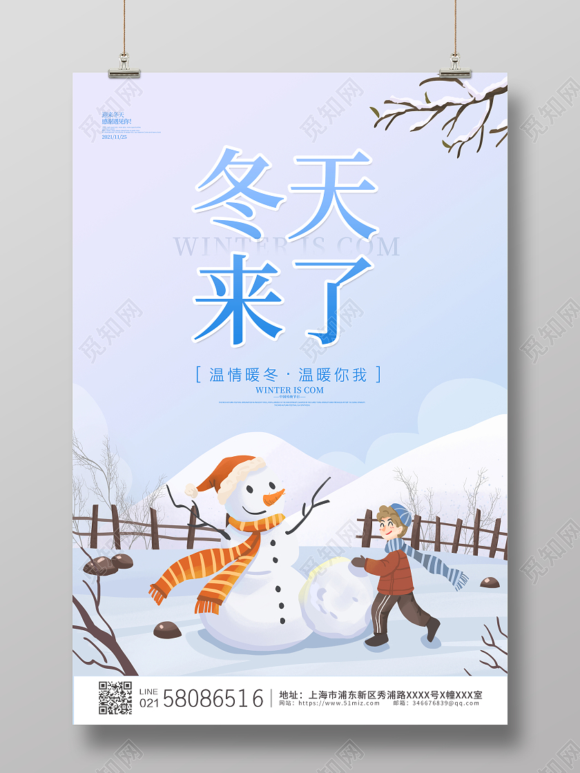 蓝色简约卡通冬天来了冬季宣传海报设计