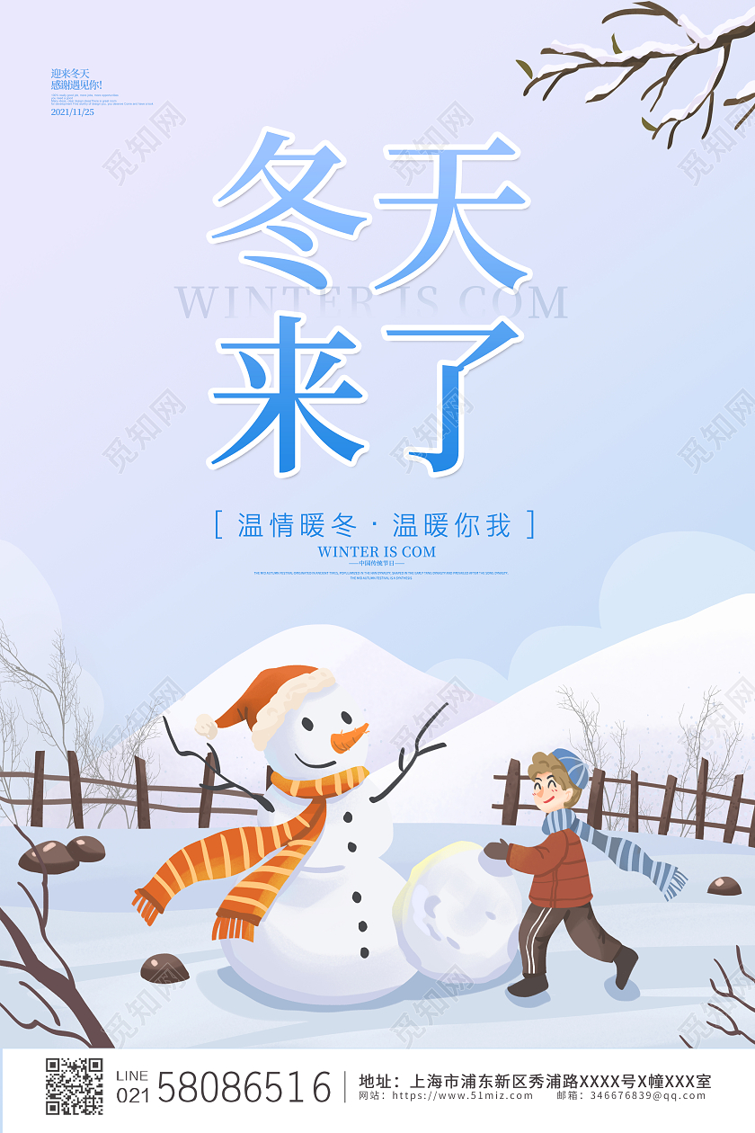 蓝色简约卡通冬天来了冬季宣传海报设计