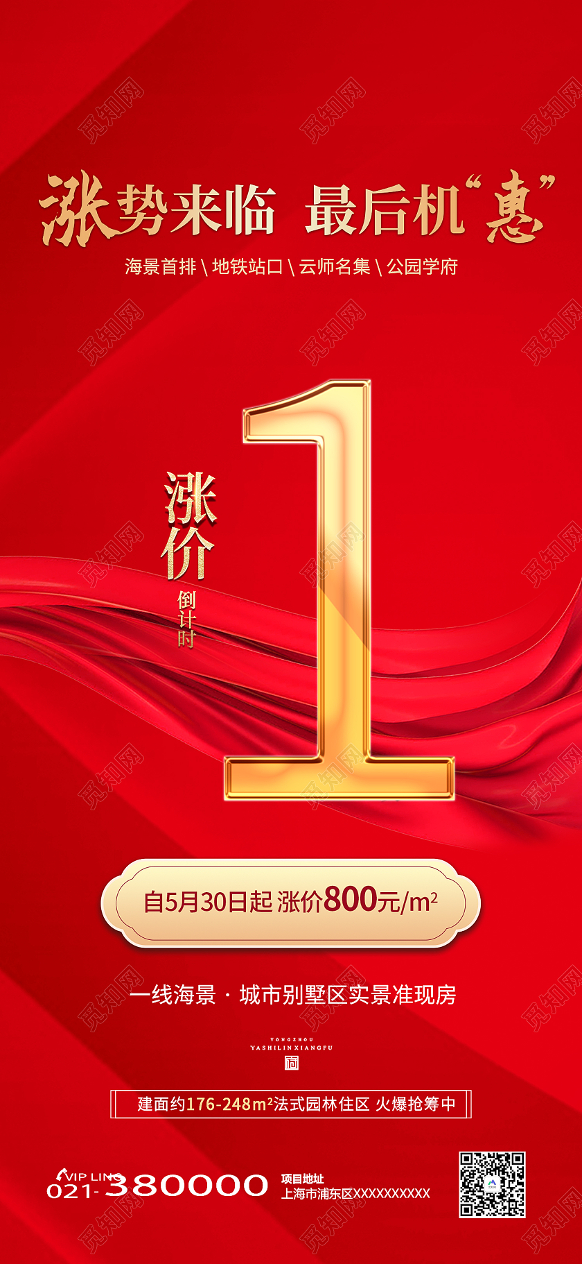 红色简约风涨势来临最后机惠手机长图涨价倒计时