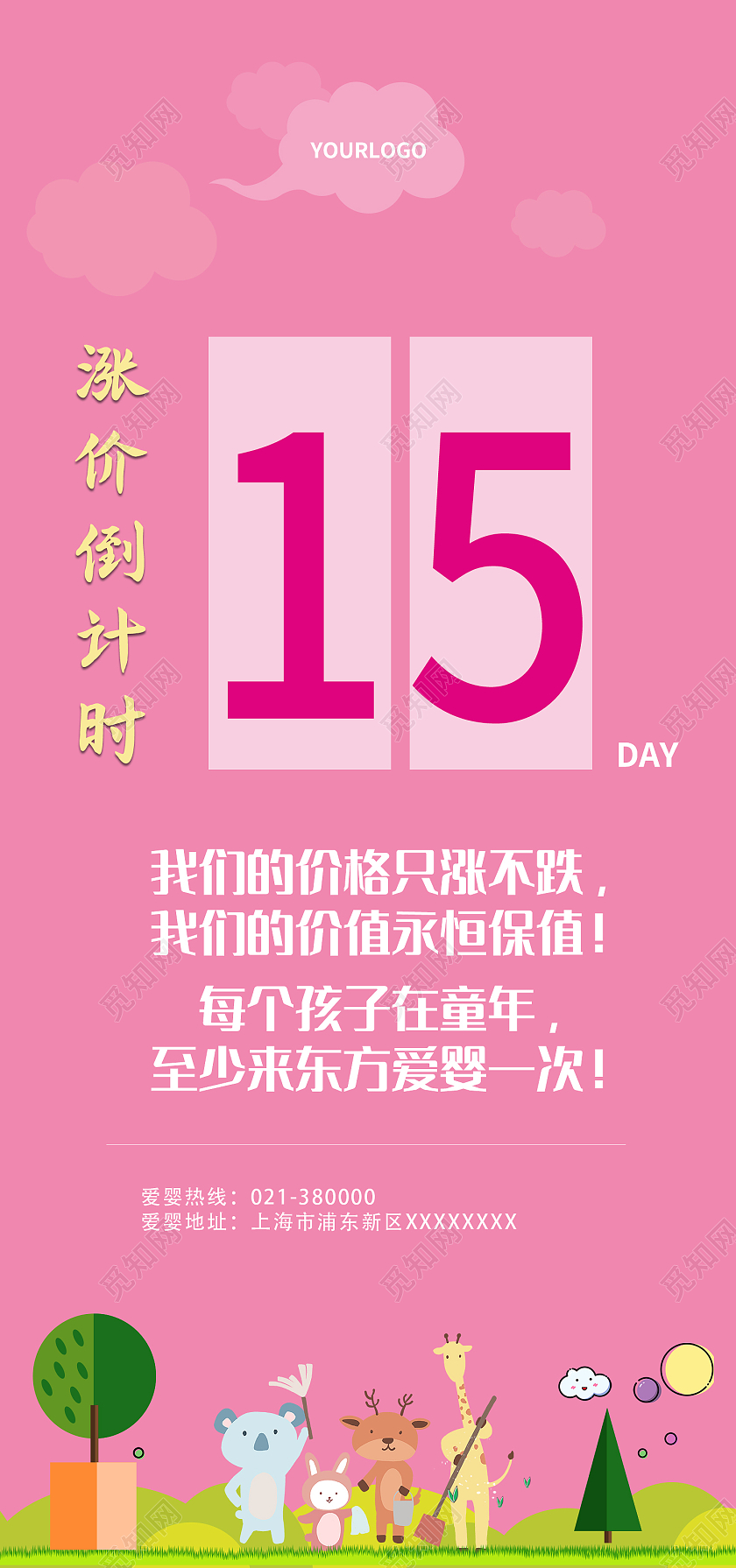 粉色简约风涨价倒计时最后15天手机长图