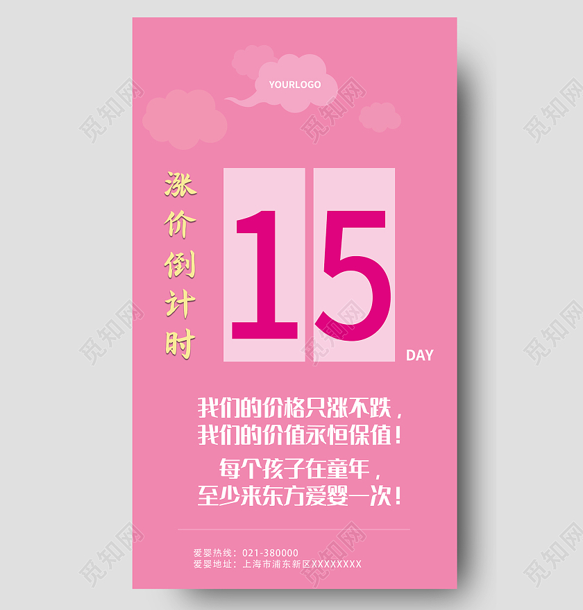 粉色简约风涨价倒计时最后15天手机长图