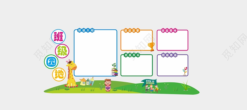 绿色简约学习园地班级园地文化墙学习园地文化墙