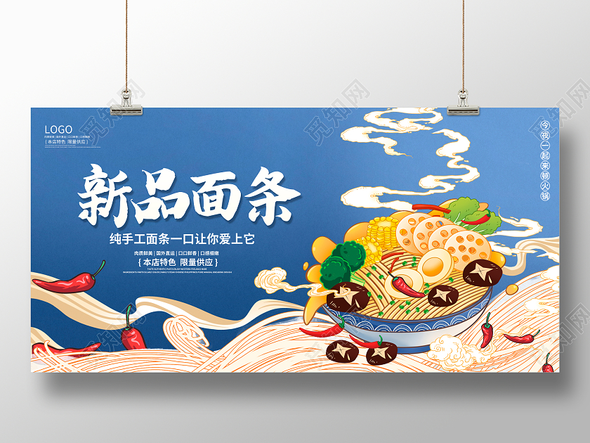 蓝色国潮风新品面条面条展板设计面条海报
