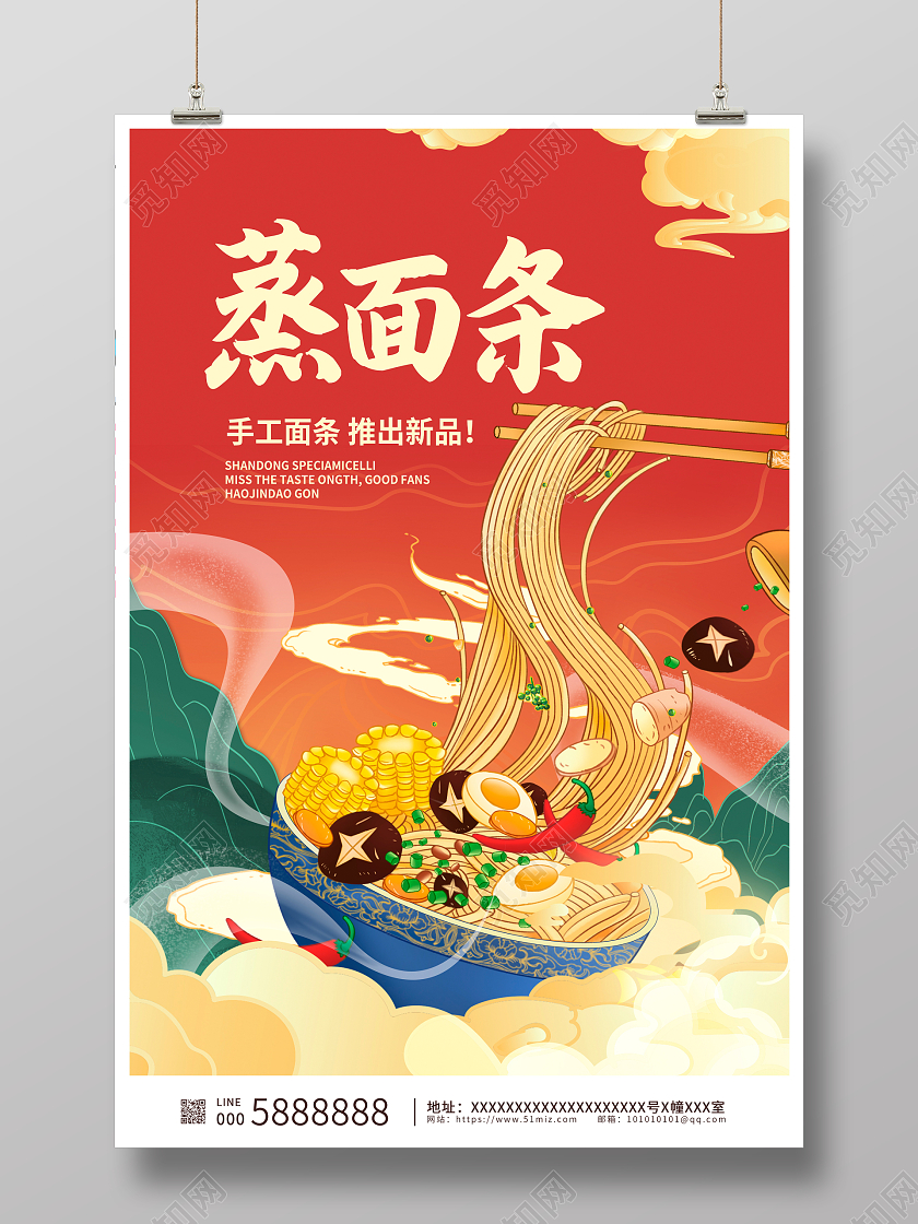 红色国潮风蒸面条面条展板设计面条海报