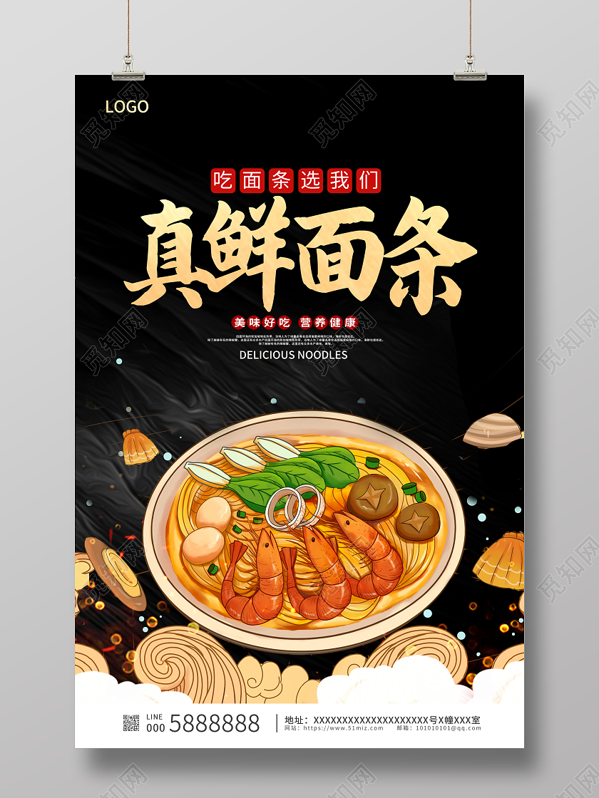 黑色时尚真鲜面条面条促销海报设计面条海报