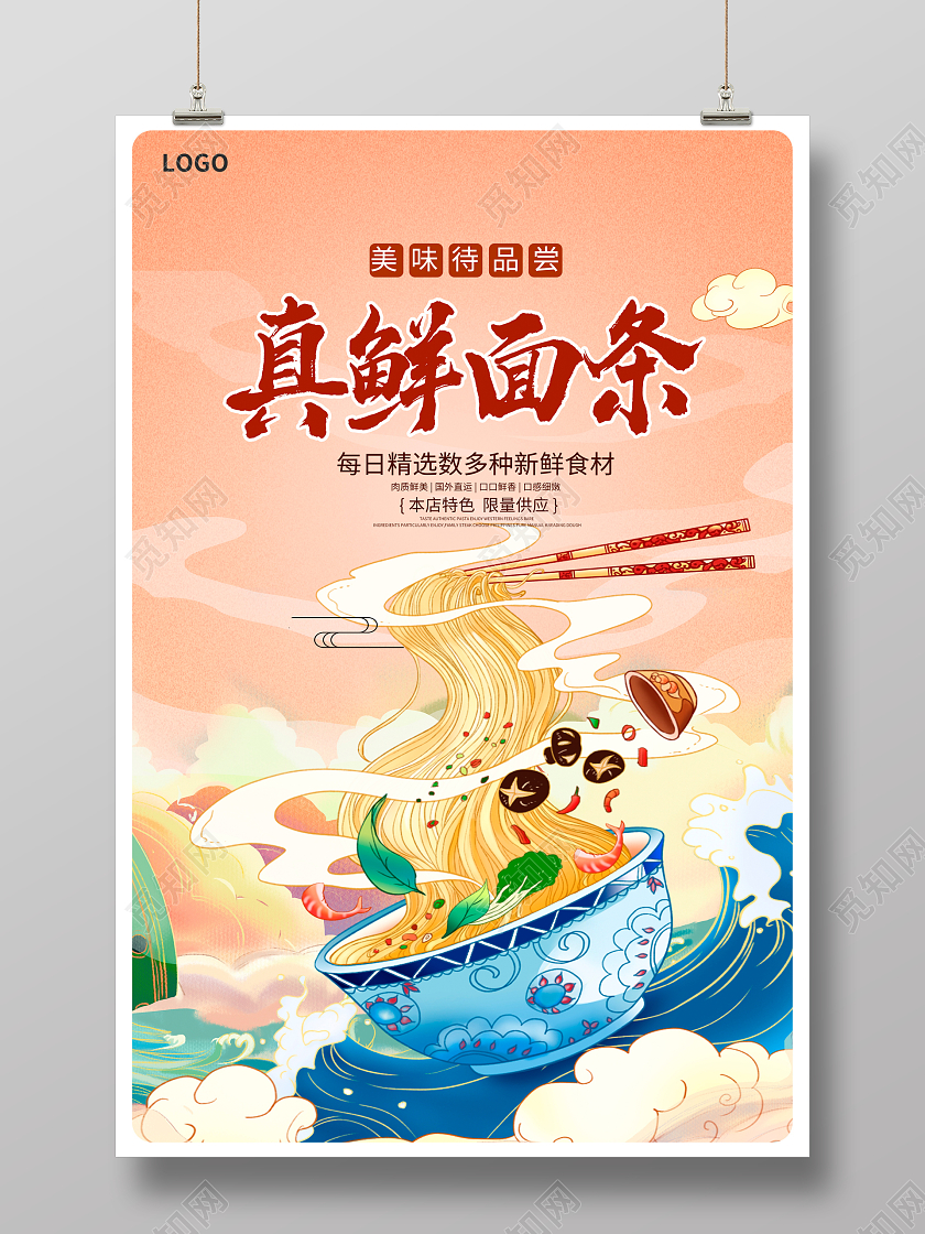 黄色国潮风真鲜面条面条展板设计面条海报