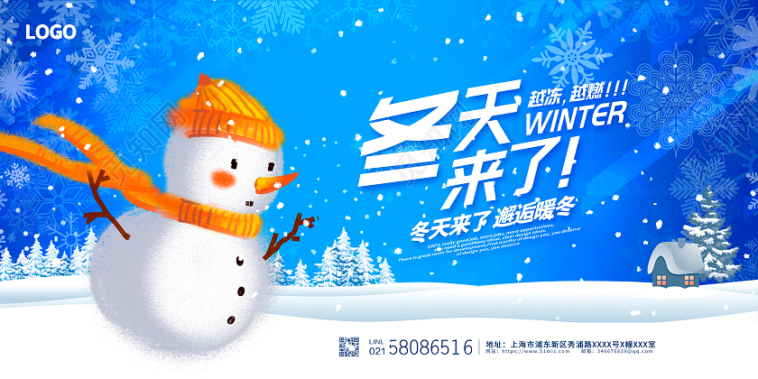 蓝色卡通冬天来了冬天冬季展板设计