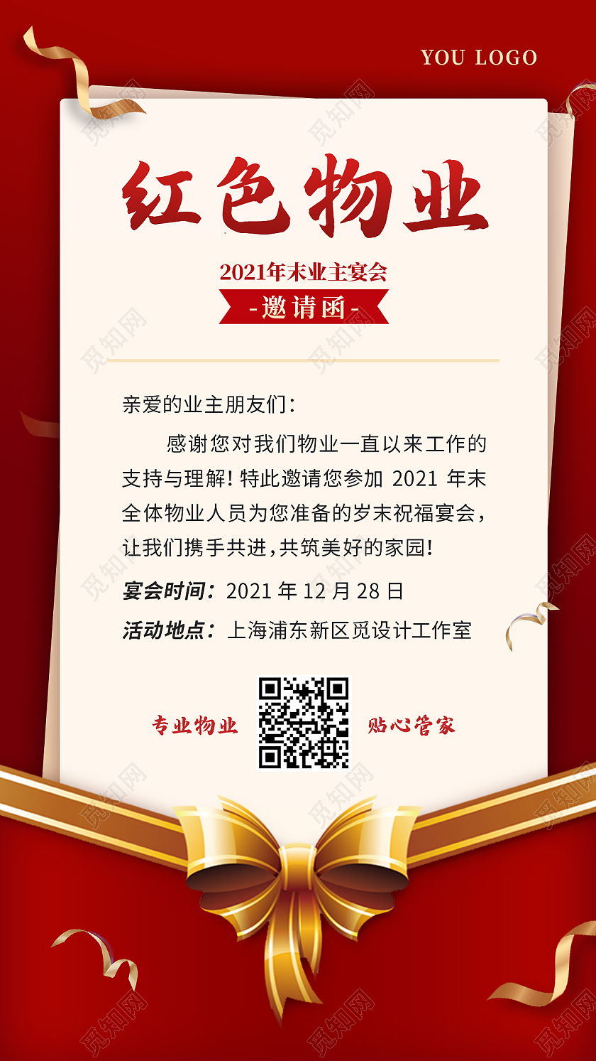 红色信笺红色物业邀请函物业文案手机海报