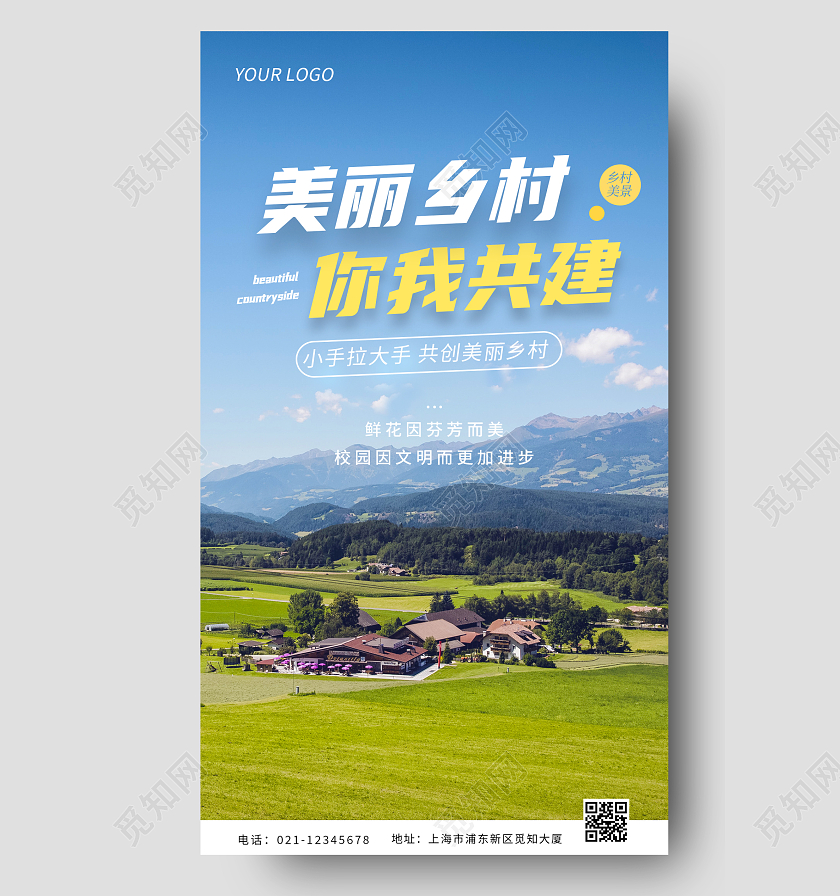 白色实拍简约美丽乡村旅游ui手机宣传海报