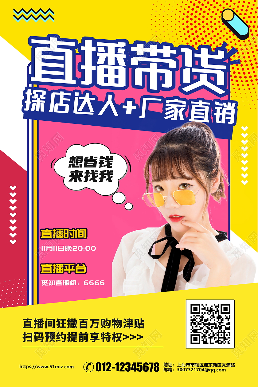 孟菲斯风格直播带货厂家直销宣传活动海报直播海报
