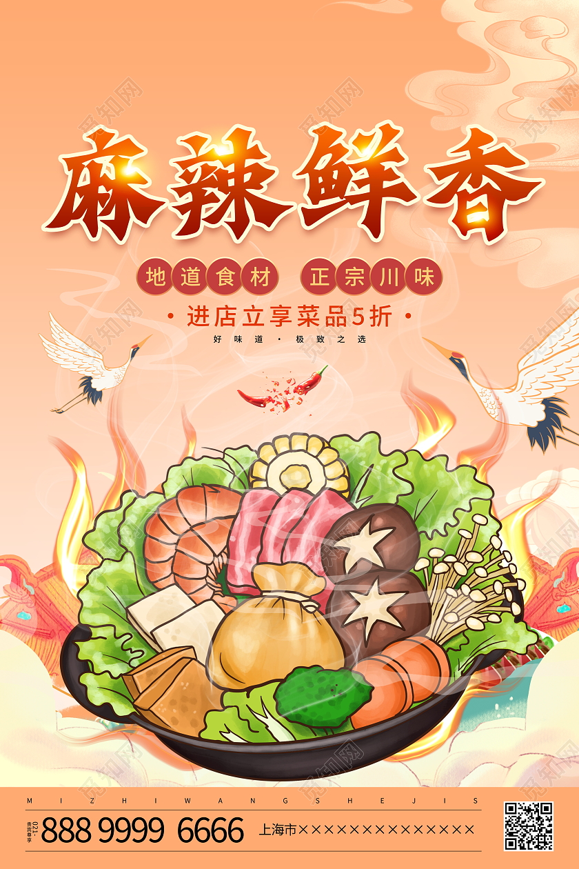 国潮风格麻辣鲜香麻辣烫宣传海报设计