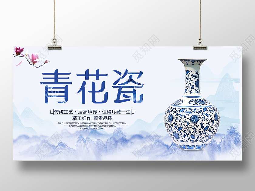 蓝色时尚大气简约青花瓷宣传展板