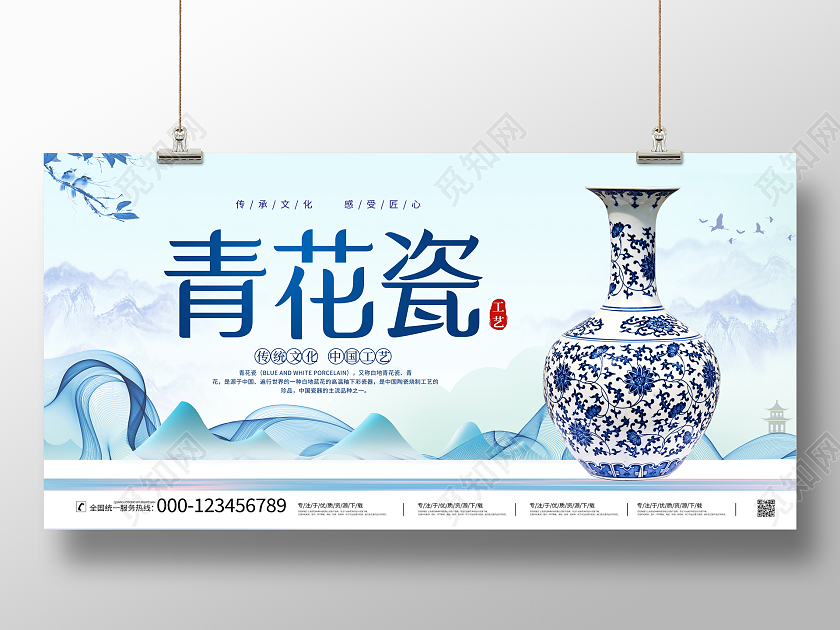 蓝色时尚大气简约青花瓷宣传展板