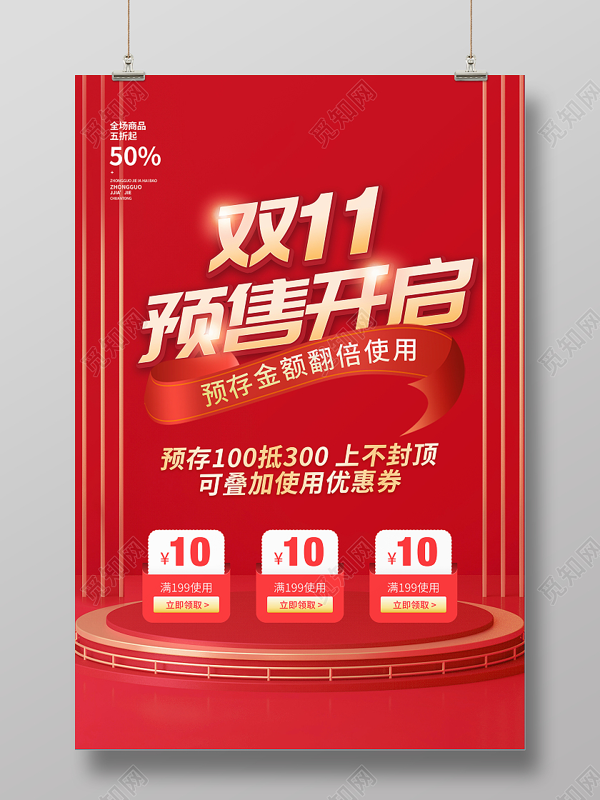 红色简约双十一预售开启促销海报